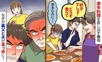 義母「好きでしょ？さぁどうぞ♡」辛いものが苦手な私に激辛麻婆豆腐→なぜか夫と義父が真っ赤に！？