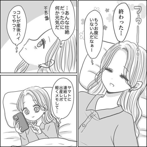 思ってたんと違った出産レポ／Reina