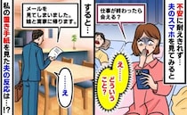 「仕事が終わったら会える？」夫のスマホに親密なメールを発見…手紙を置いて娘と実家へ帰ると夫が…！