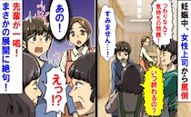 「つわりは気持ちの問題」休む私に冷酷な上司。先輩ママの“反撃”で職場が凍りつき…上司の態度が一変