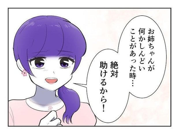 産めない私と産まない姉/尾持トモ