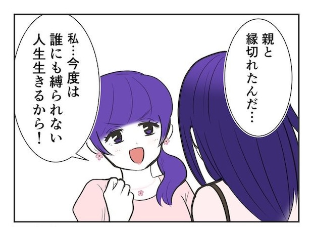 産めない私と産まない姉/尾持トモ