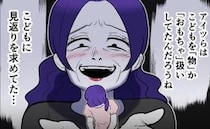 「バチが当たったんだよ！」子どもをおもちゃ扱いした毒親の末路