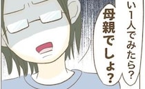 姉「母親でしょ？」赤ちゃんの夜泣きに床ドン、暴言→絶句したあり得ない言動とは？＜実姉がしんどい＞