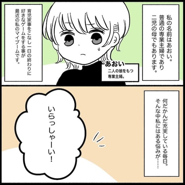 義父母と義妹親子が嫌だ 1