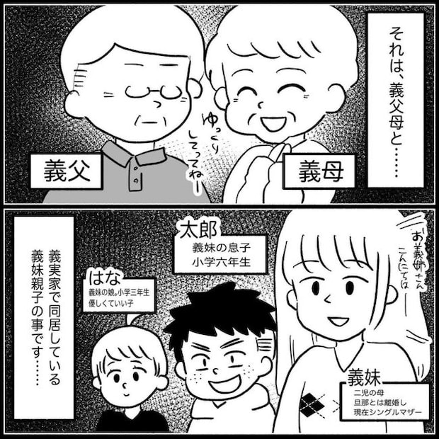 義父母と義妹親子が嫌だ 1