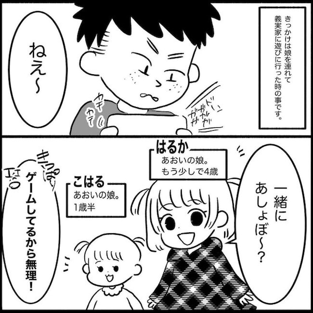 義父母と義妹親子が嫌だ 1