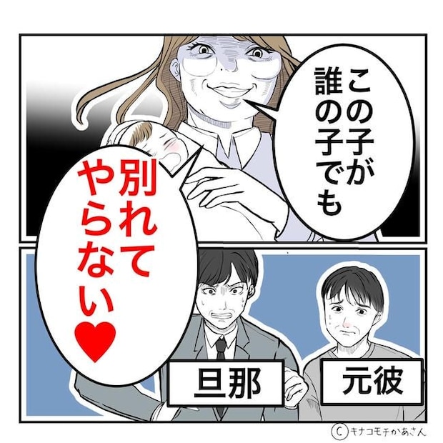 となりの奥さんは略奪妻／キナコモチかあさん