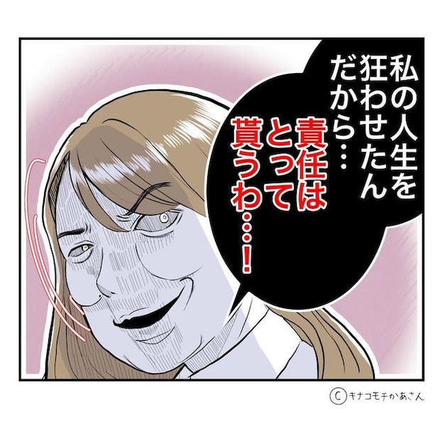 となりの奥さんは略奪妻／キナコモチかあさん