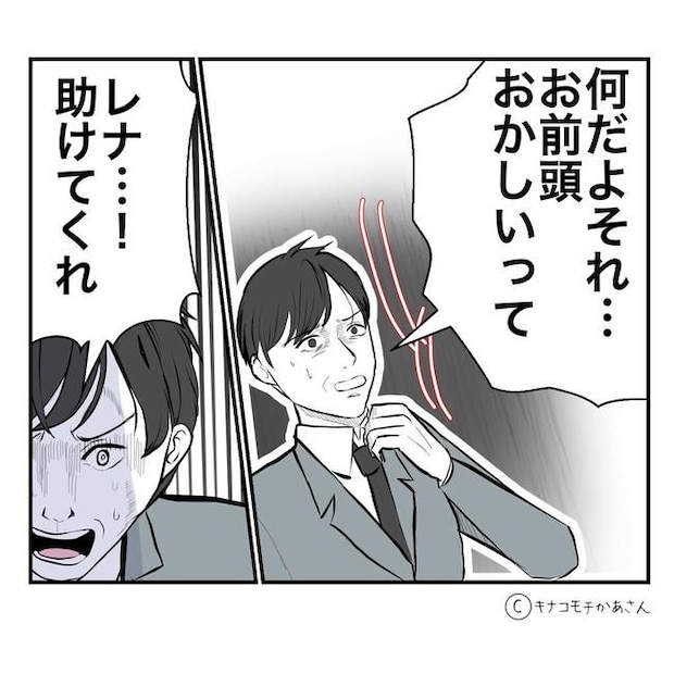となりの奥さんは略奪妻／キナコモチかあさん