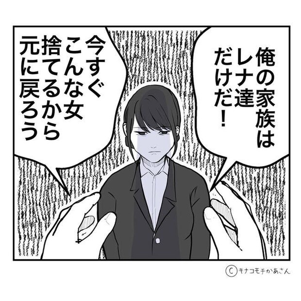 となりの奥さんは略奪妻／キナコモチかあさん