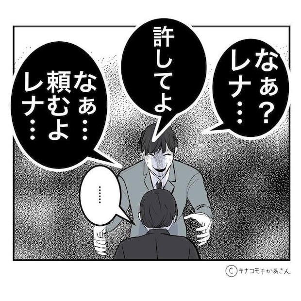 となりの奥さんは略奪妻／キナコモチかあさん