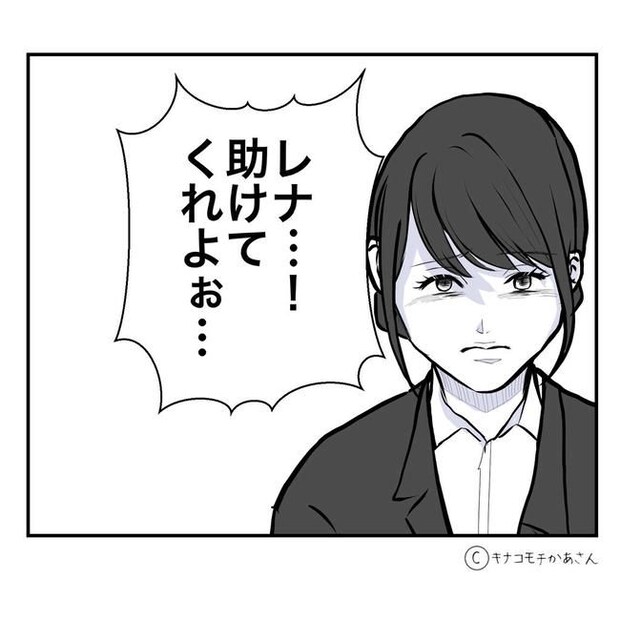 となりの奥さんは略奪妻／キナコモチかあさん