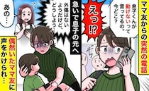 転倒した息子。駆けつけると「起き上がれない…」→ママ友「動かさないほうがいい！」救急搬送した結果