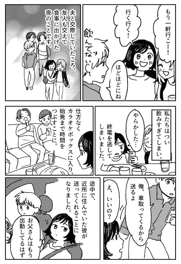 終電を逃して彼と朝帰りしたら…庭に仁王立ちする父の姿が!絶体絶命の状況に、彼の反応は!?
