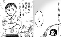 終電を逃して彼と朝帰りしたら…庭に仁王立ちする父の姿が！絶体絶命の状況に、彼の反応は！？