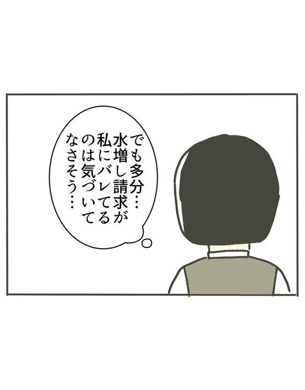 時短勤務ハラスメント/こっしー