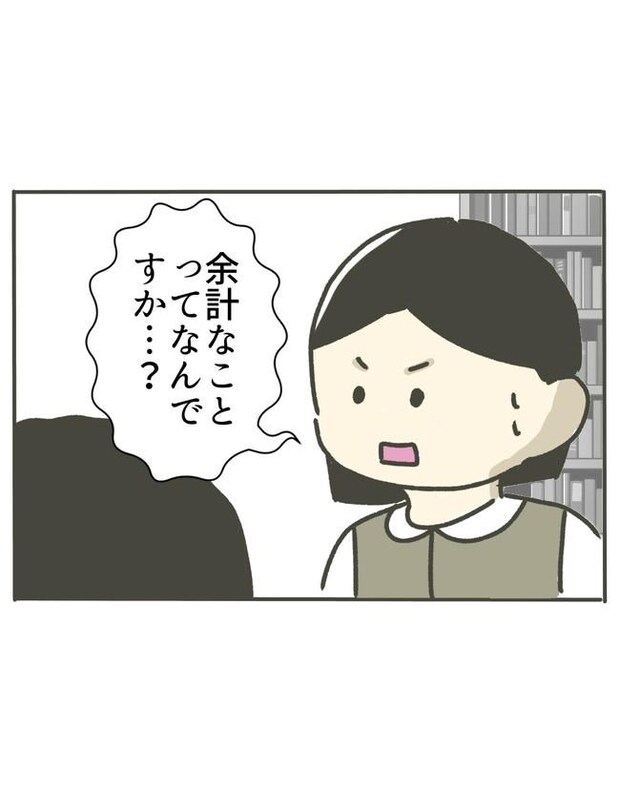 時短勤務ハラスメント/こっしー