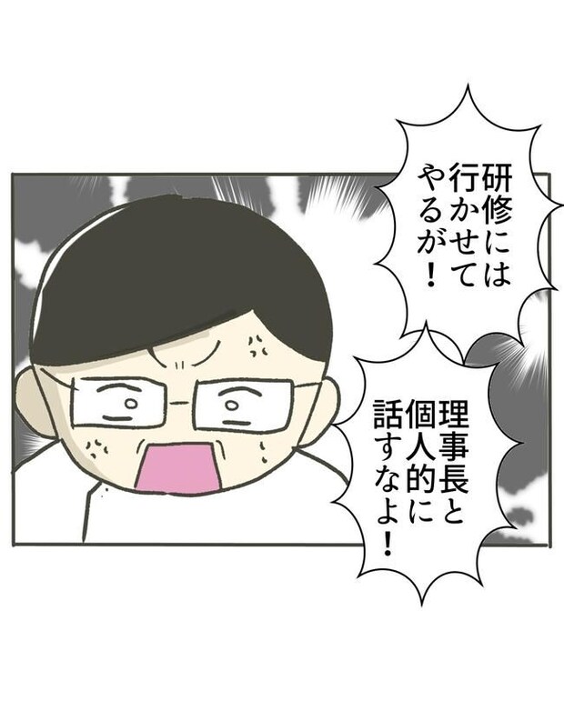 時短勤務ハラスメント/こっしー