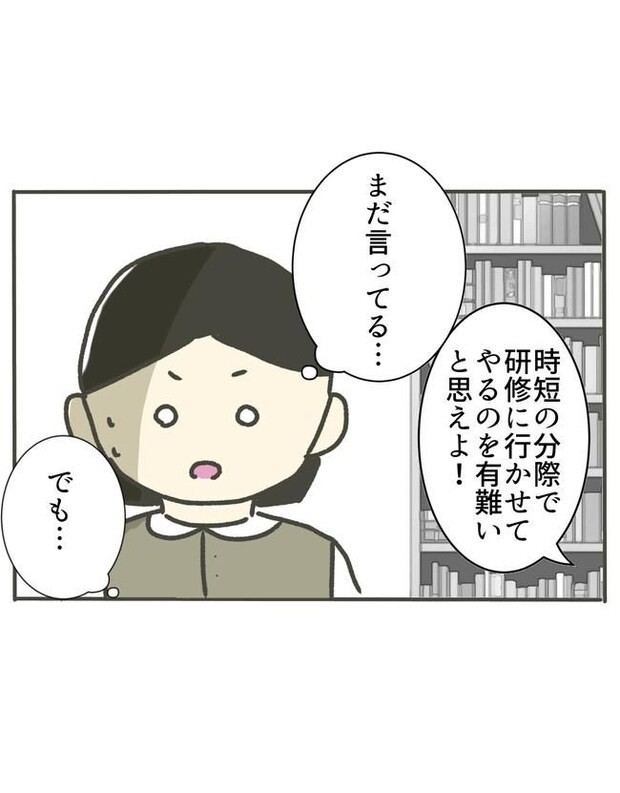 時短勤務ハラスメント/こっしー