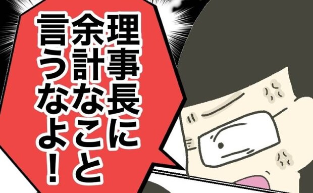 「余計なこと言うなよ!」時短ママに嫌がらせする院長、さらに命令してきて<時短勤務ハラスメント>