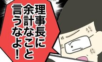「余計なこと言うなよ！」時短ママに嫌がらせする院長、さらに命令してきて＜時短勤務ハラスメント＞