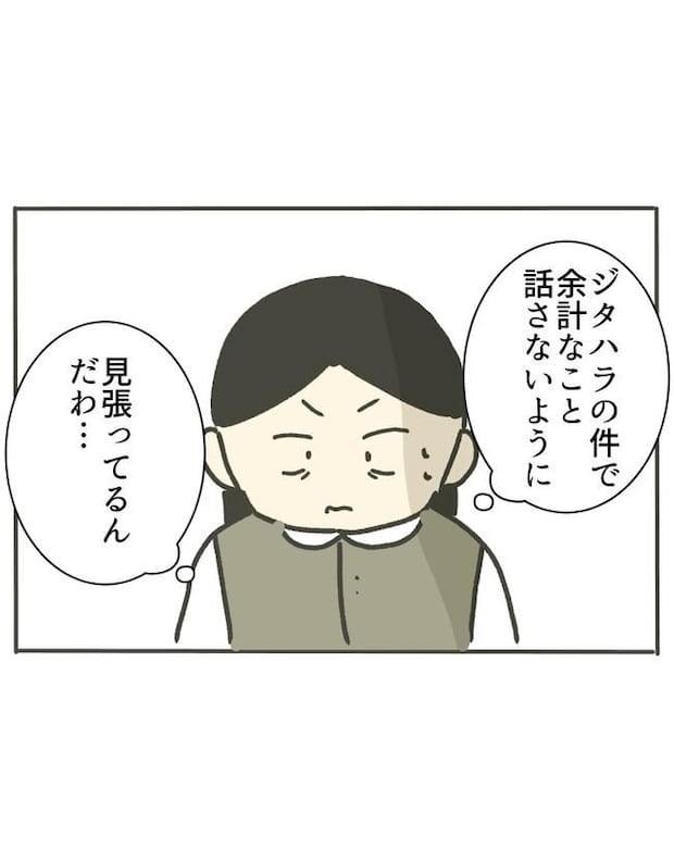 時短勤務ハラスメント/こっしー