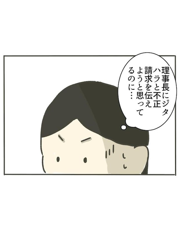 時短勤務ハラスメント/こっしー