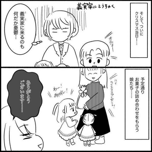 義父母と義妹親子が嫌だ 5