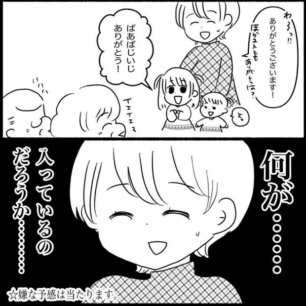 義父母と義妹親子が嫌だ 6