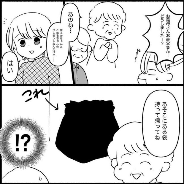 義父母と義妹親子が嫌だ 6