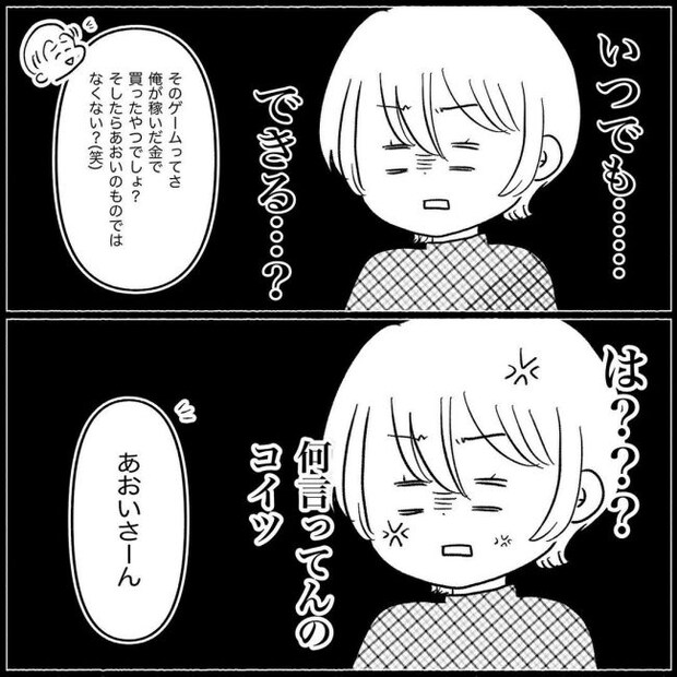 義父母と義妹親子が嫌だ 6