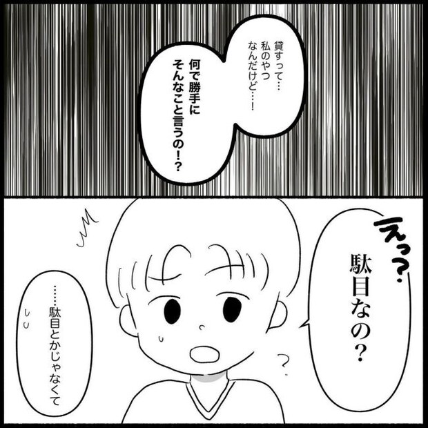 義父母と義妹親子が嫌だ 6