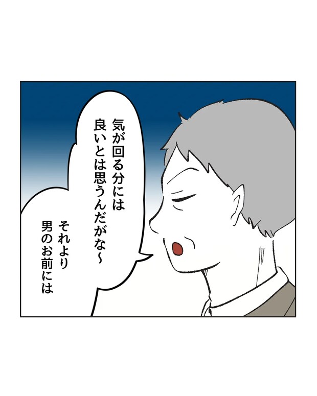 俺は気配り上手パパ/ミント