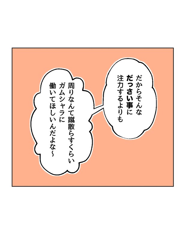 俺は気配り上手パパ/ミント