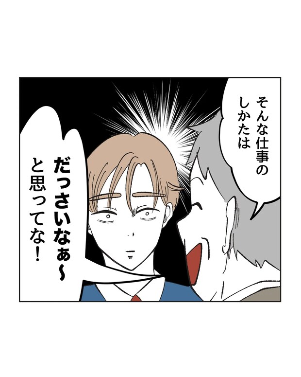 俺は気配り上手パパ/ミント