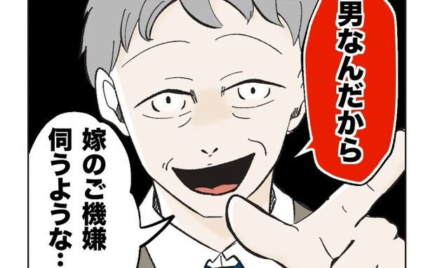 会社と家で気配りを続ける夫に「嫁の尻に敷かれてダサい!」先輩の言葉に動揺…え?同僚がビシッと一言