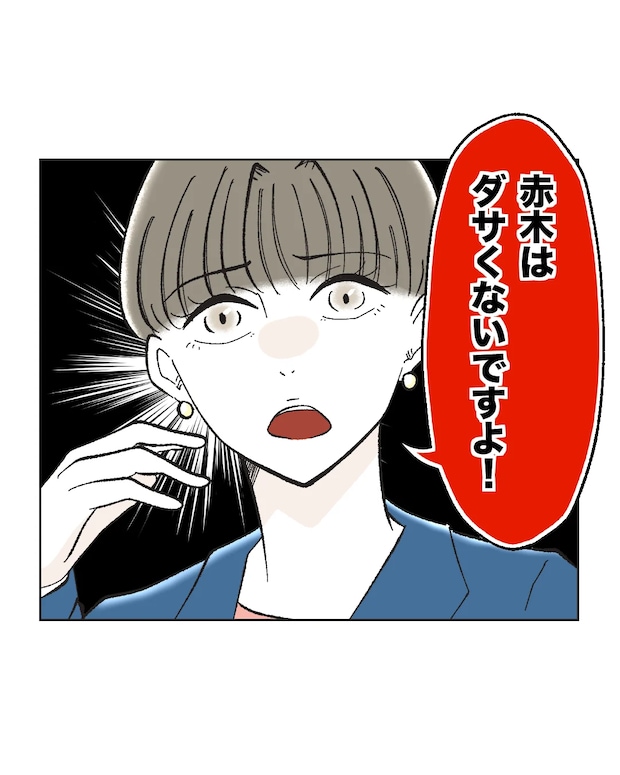 俺は気配り上手パパ/ミント
