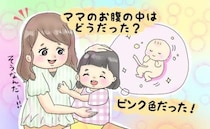 「もしかして…！？」私のおなかにいたときのことを娘に尋ねると…私が不思議な気持ちになったワケ