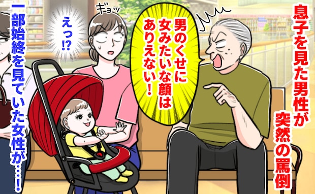 息子を女の子だと思い込んだ男性に「男の子です」と伝えるとまさかの激怒！すると近くにいた女性が！？