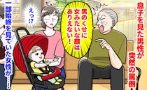 息子を女の子だと思い込んだ男性に「男の子です」と伝えるとまさかの激怒！すると近くにいた女性が！？