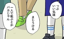 「ぷっ、いい気味」転んだ同級生を鼻で笑う男子たち。大人の理不尽な介入が引き起こした残酷な末路