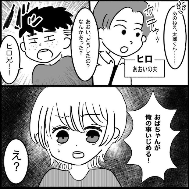義父母と義妹親子が嫌だ 1