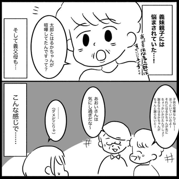 義父母と義妹親子が嫌だ 2