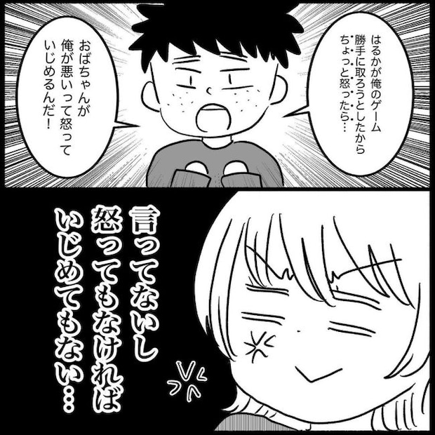義父母と義妹親子が嫌だ 2