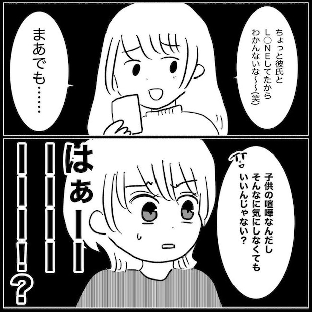 義父母と義妹親子が嫌だ 2