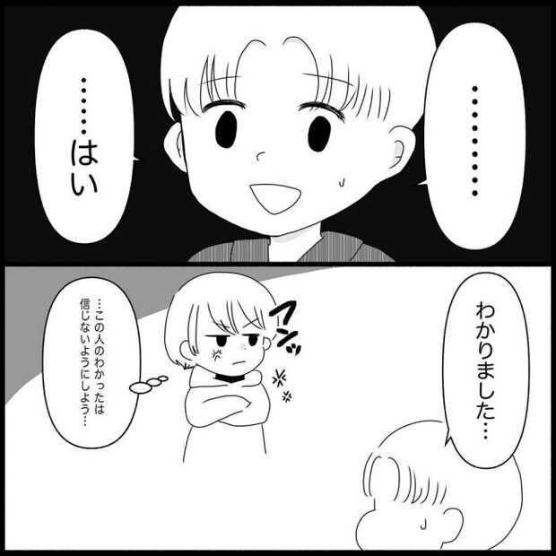 義父母と義妹親子が嫌だ 14