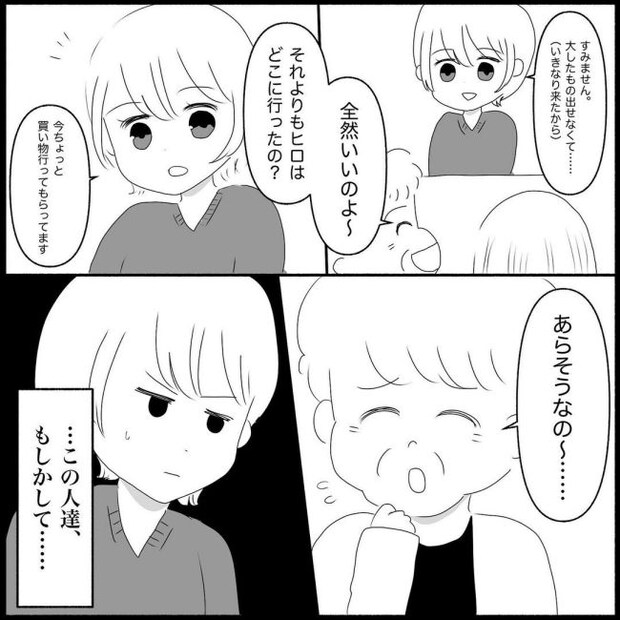 義父母と義妹親子が嫌だ 14