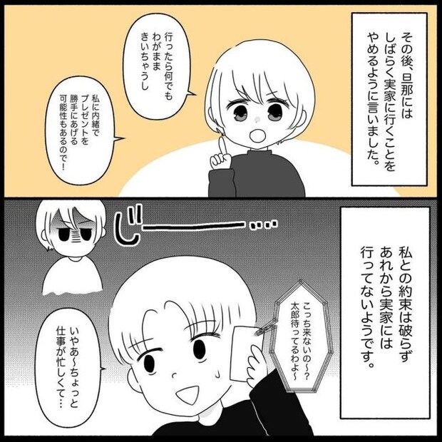 義父母と義妹親子が嫌だ 14