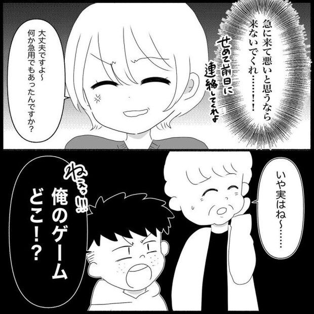 義父母と義妹親子が嫌だ 14